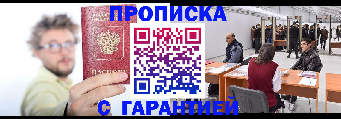 прописка в Изобильном
